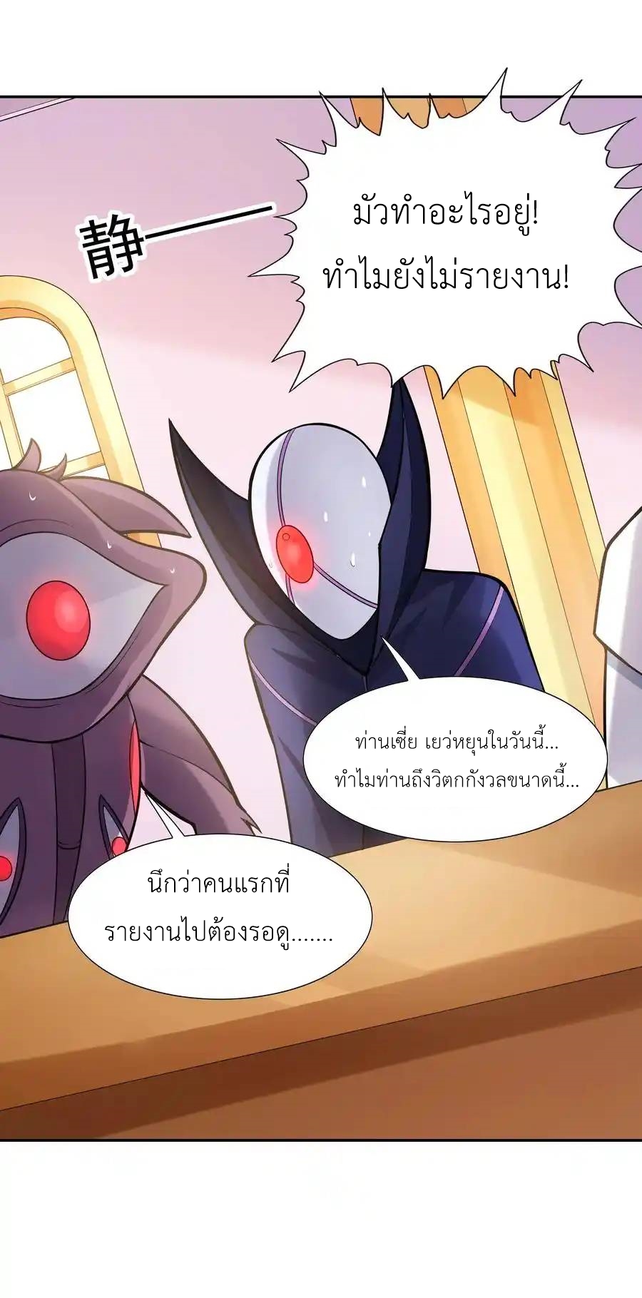 My Harem Is Entirely Female Demon Villains ตอนที่ 23 หน้า 27