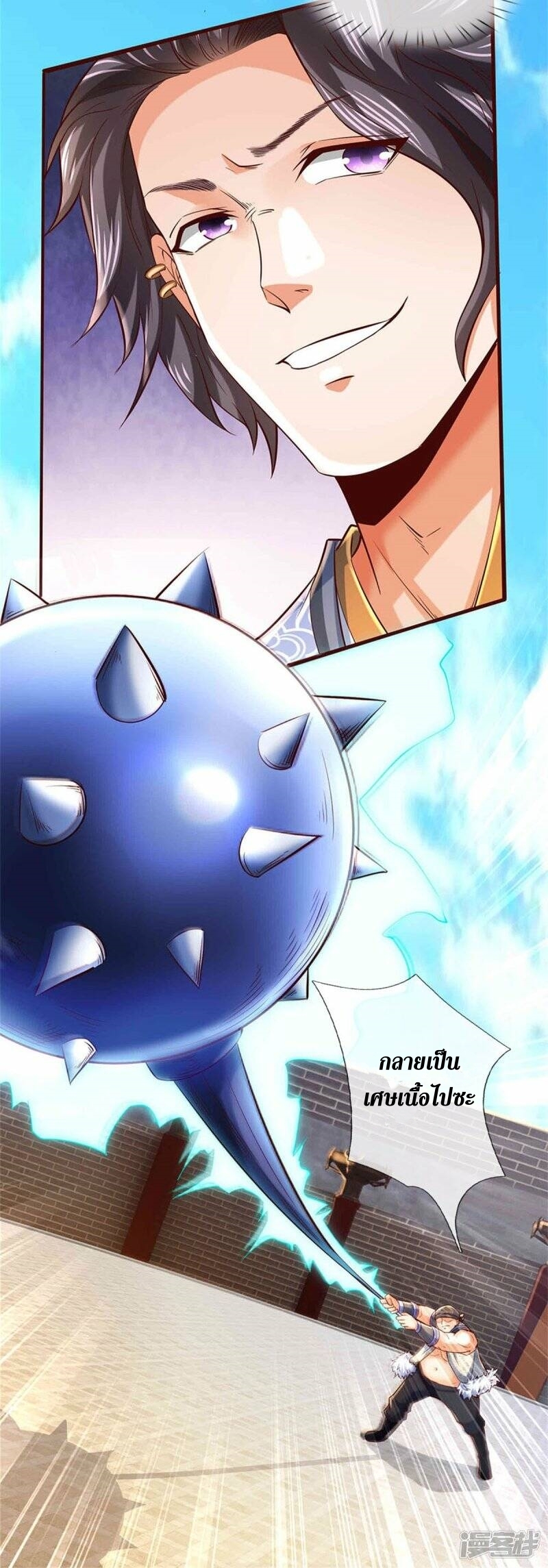 Sky Sword God ตอนที่ 117 หน้า 42