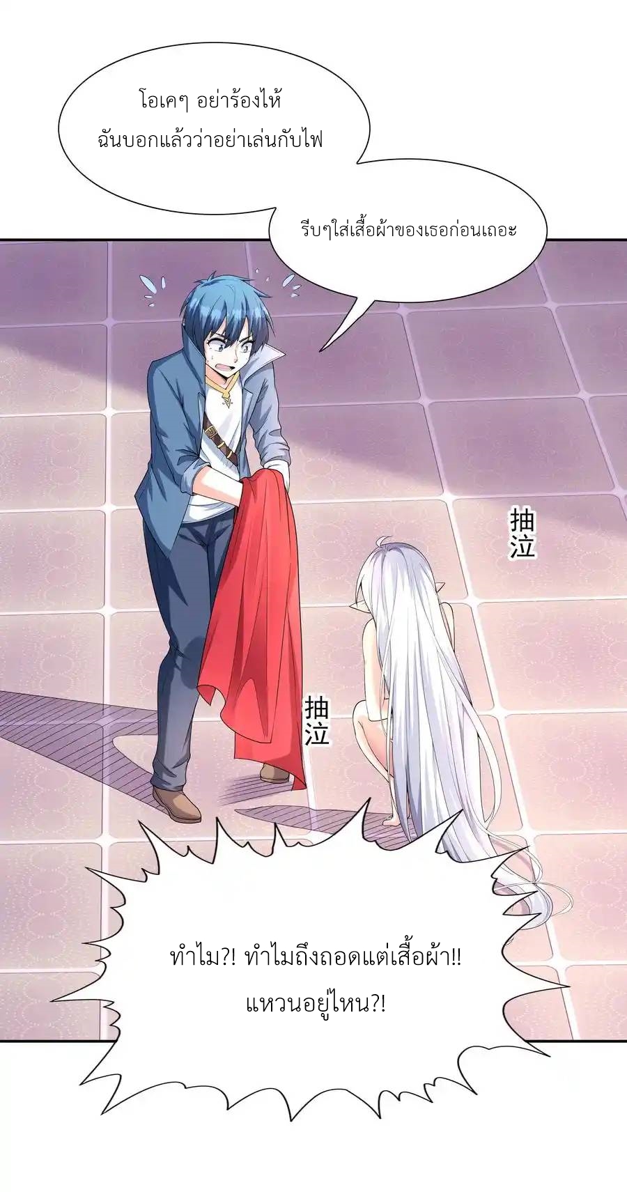 My Harem Is Entirely Female Demon Villains ตอนที่ 19 หน้า 56