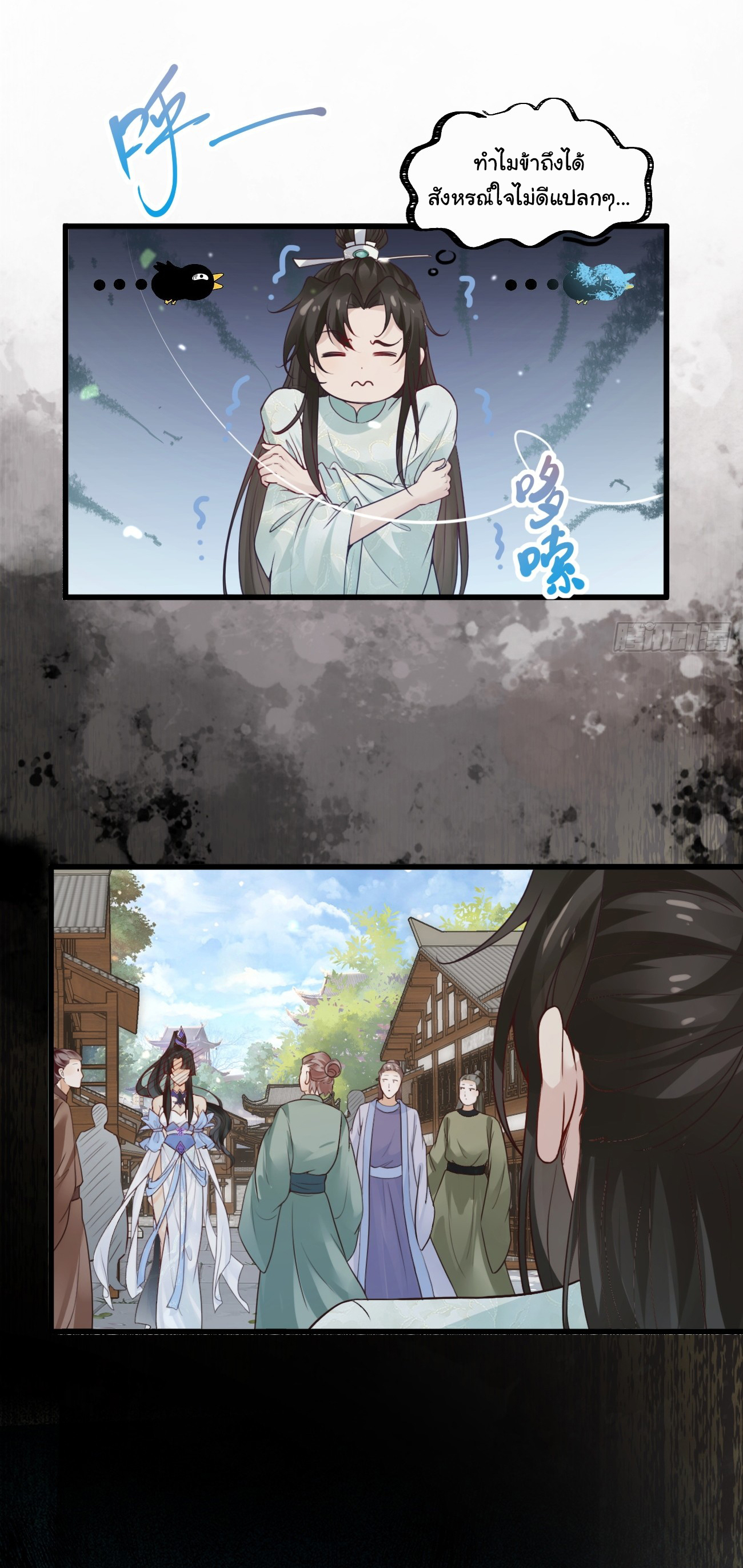 ต่างภพอลเวง ตอนที่ 2 หน้า 30