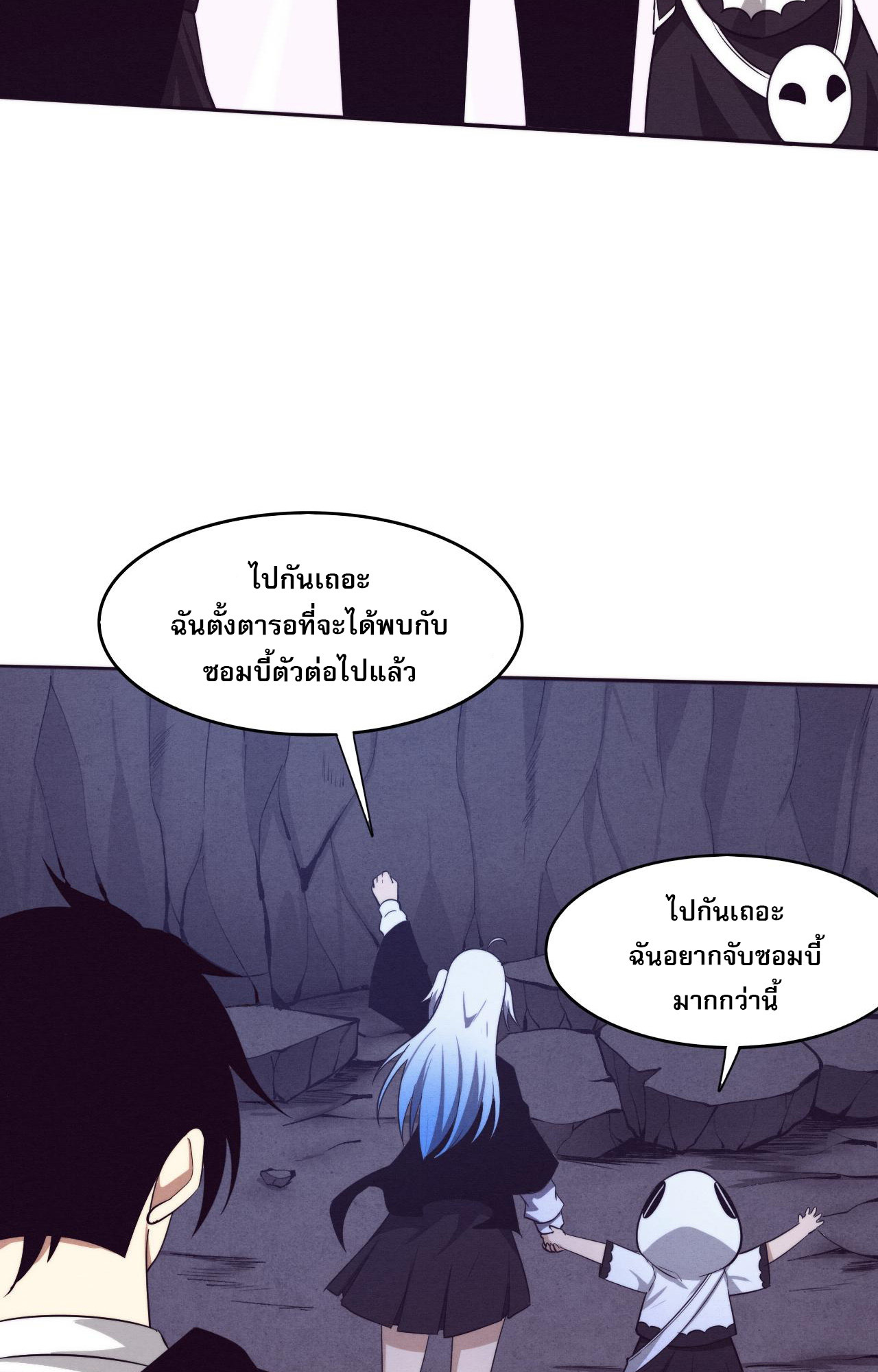 The Frenzy Of Evolution ตอนที่ 92 หน้า 60