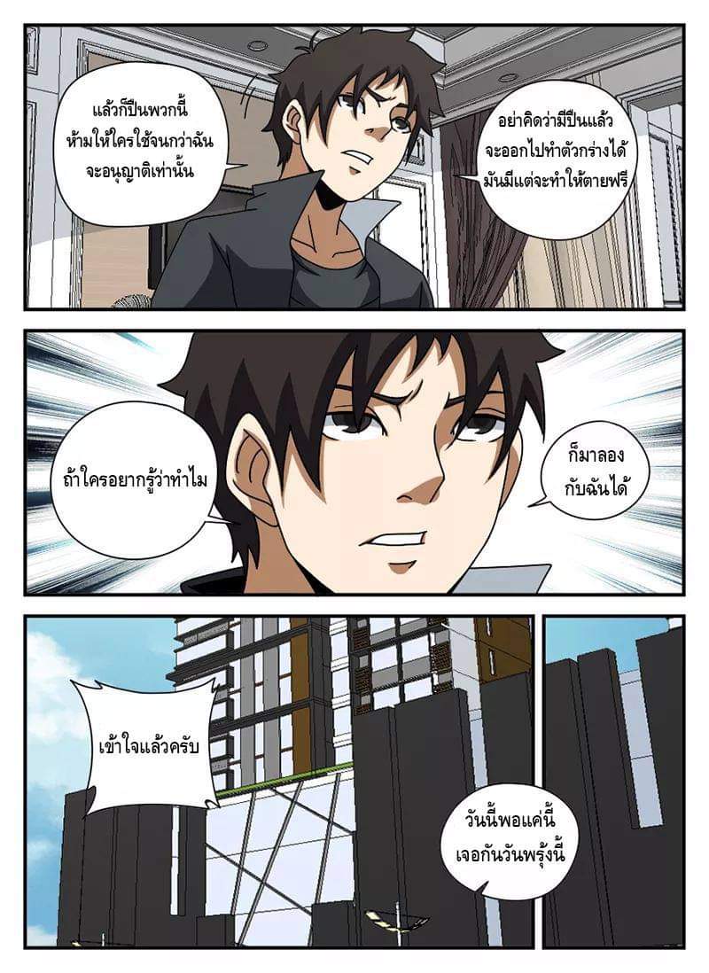 Xie wen dong ตอนที่ 24 หน้า 6