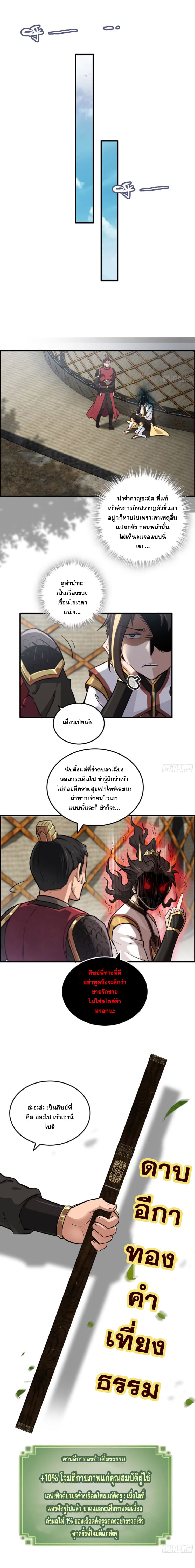 ชีวิตนี้ขอฝึกเป็นเซียนให้ฟ้าเห็น ตอนที่ 14 หน้า 6