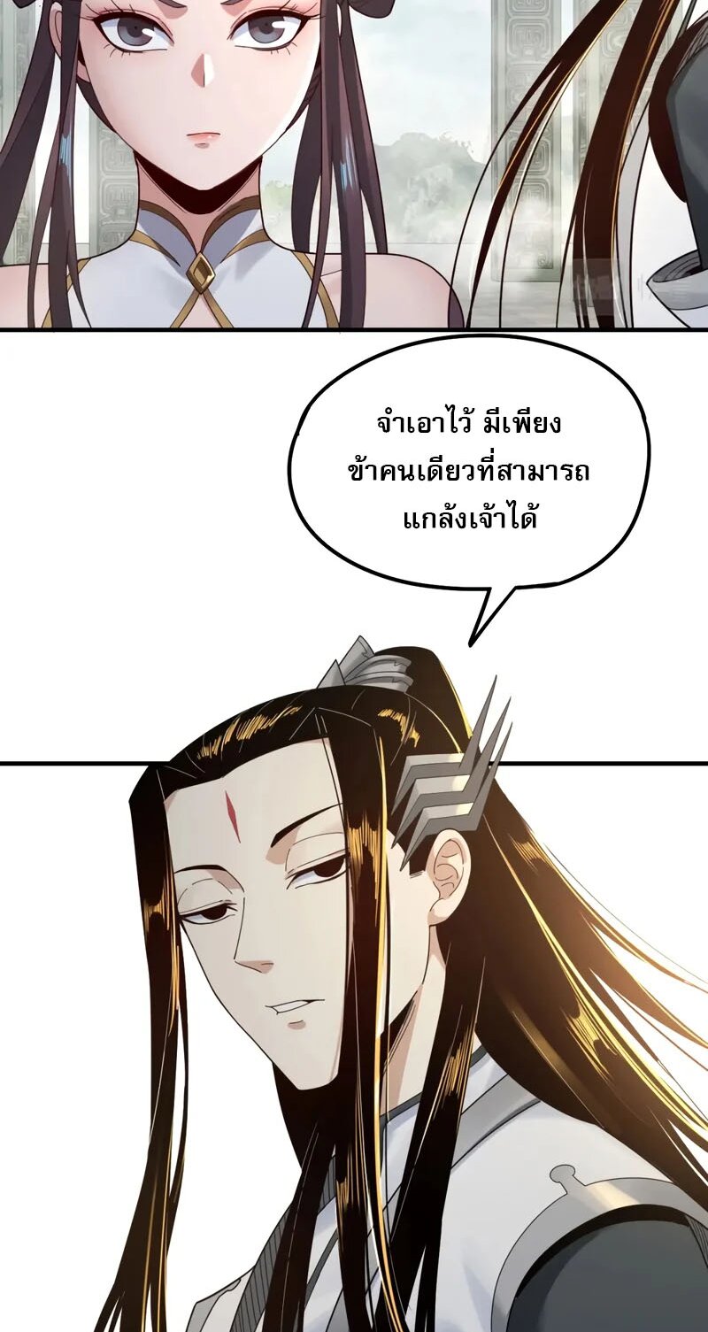 ข้าคือจอมวายร้ายผู้ยิ่งใหญ่ (ชนจีนก่อนใคร) ตอนที่ 39 หน้า 18