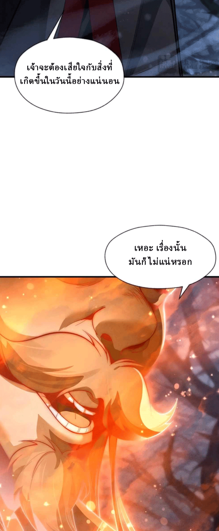 จอมมารสุดแกร่ง ล้างแค้นศิษย์ทรยศ ตอนที่ 48 หน้า 8