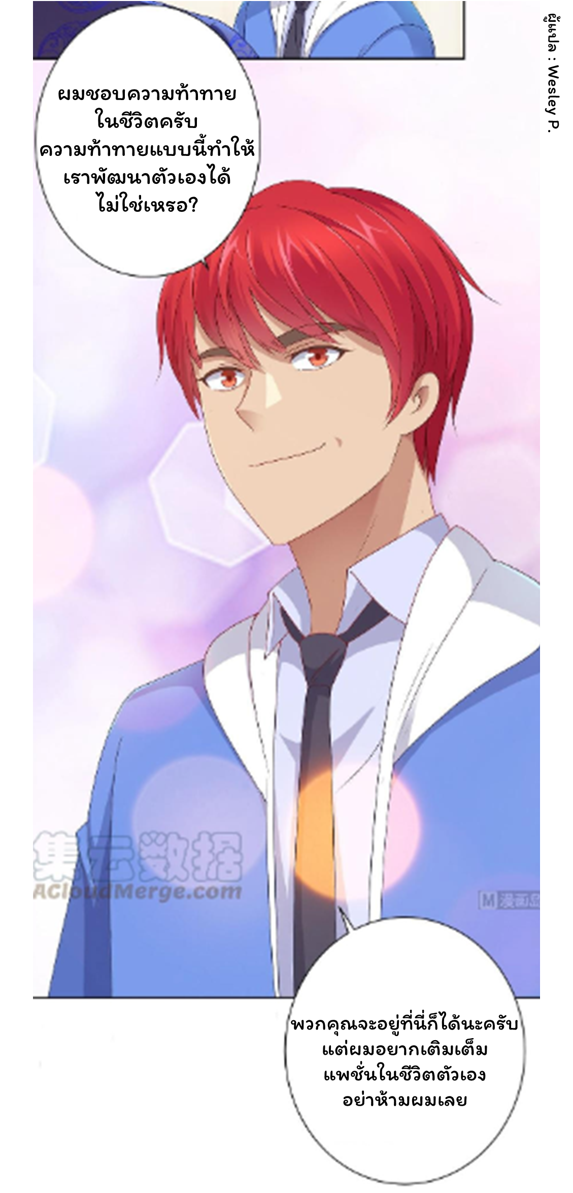 ระบบพระเจ้า ตอนที่ 149 หน้า 25