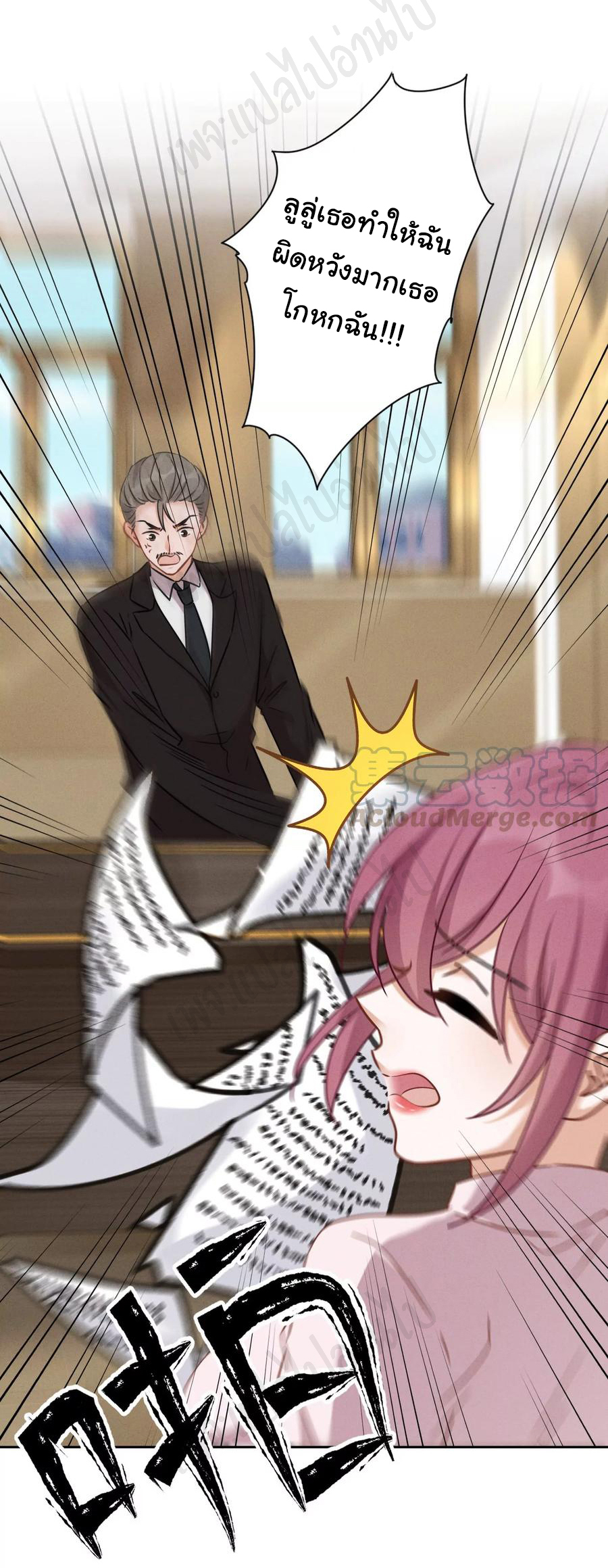 Lu Feng is the best son-in-law สุดยอดลูกเขย "ลู่เฟิง" ตอนที่ 128 หน้า 17