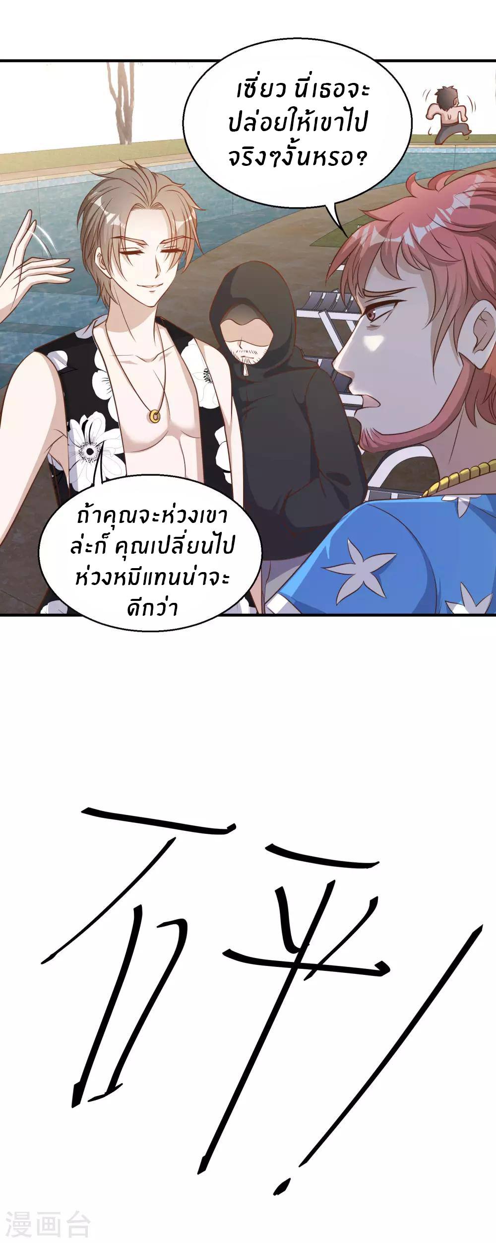 God Fisherman ตอนที่ 78 หน้า 5