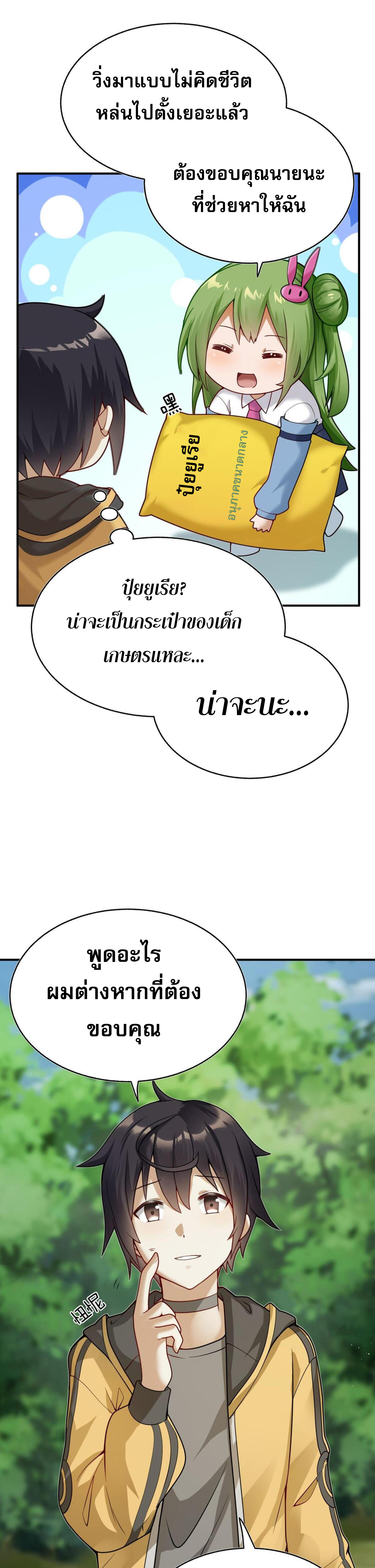 ผมถูกเปลี่ยนให้กลายเป็นดิน ตอนที่ 2 หน้า 9