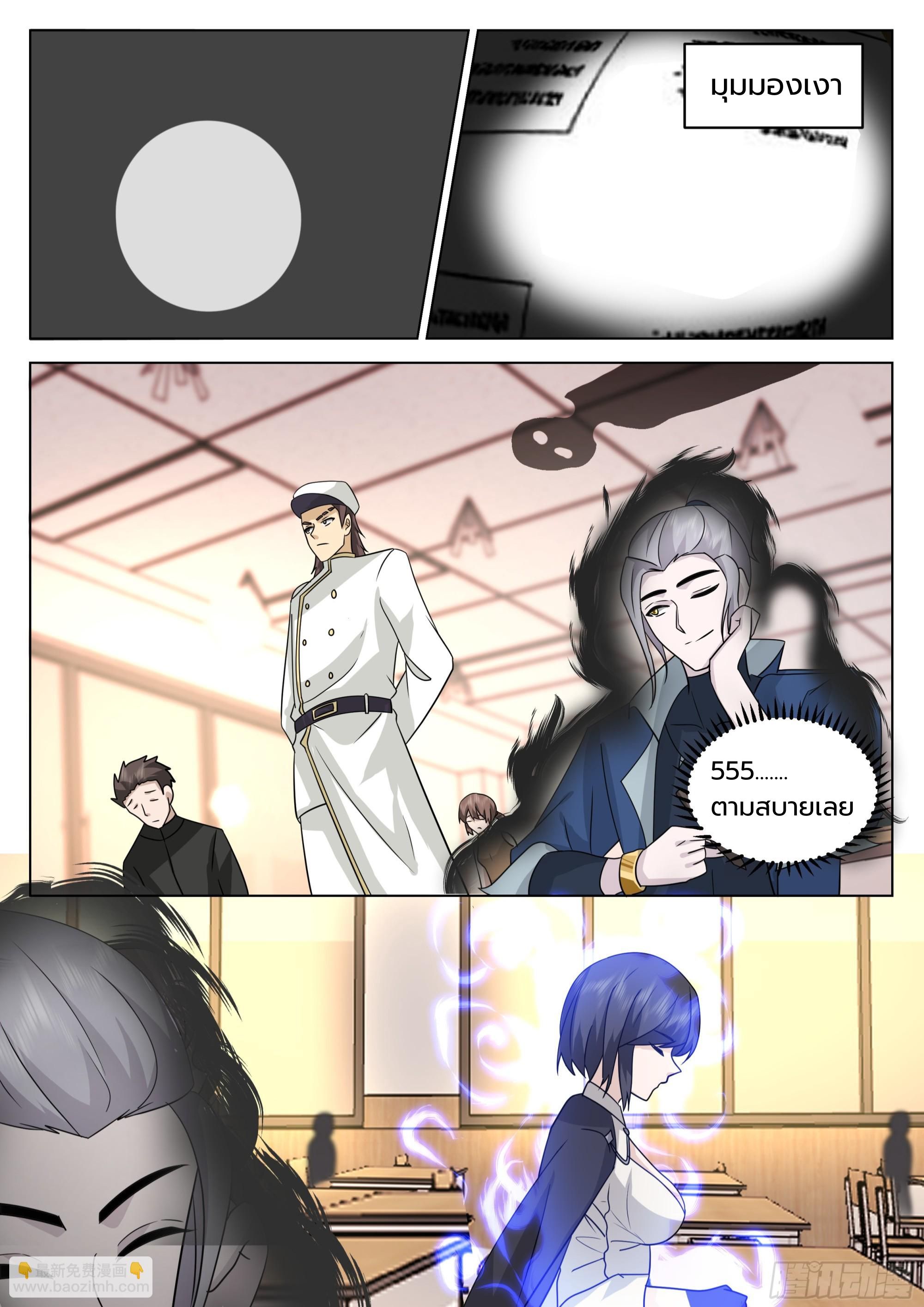 The Supreme Way ตอนที่ 66 หน้า 8