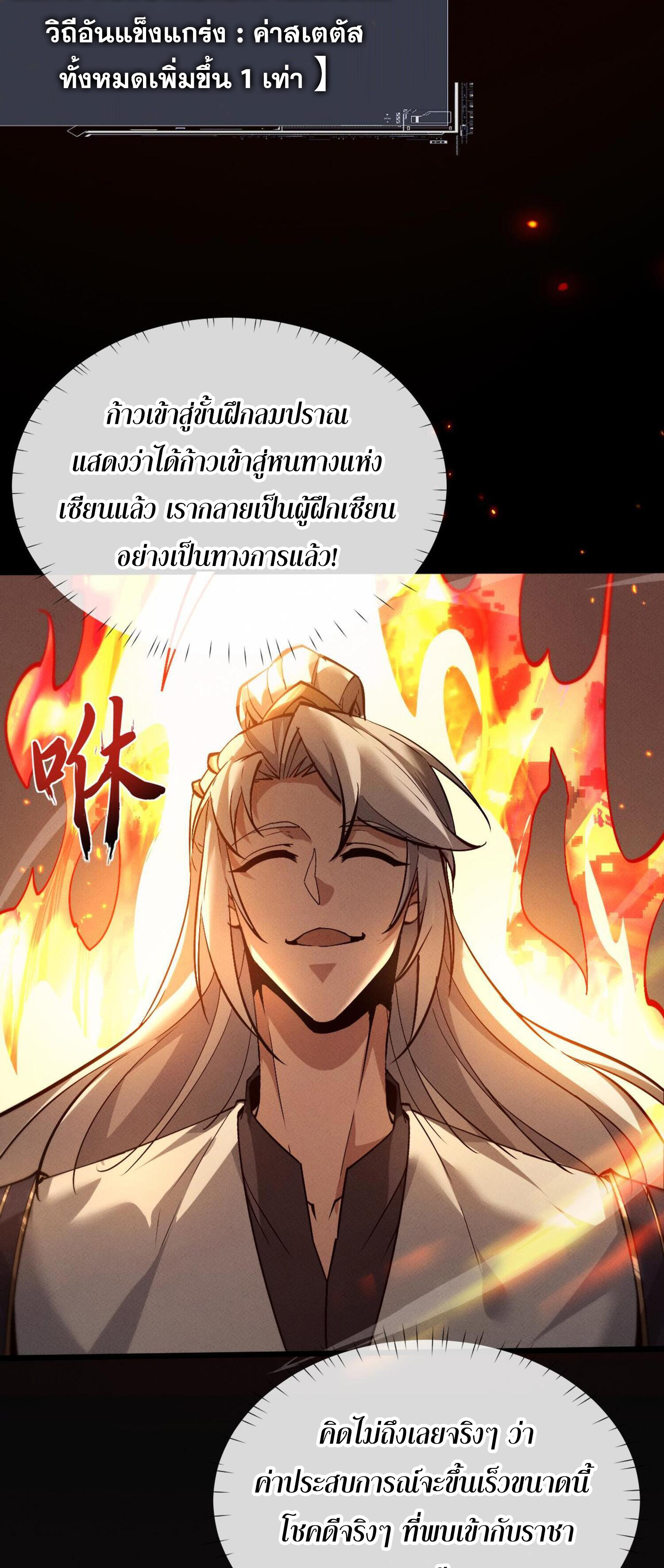 ผู้ฝึกกระบี่เต็มเวลา ตอนที่ 5 หน้า 83