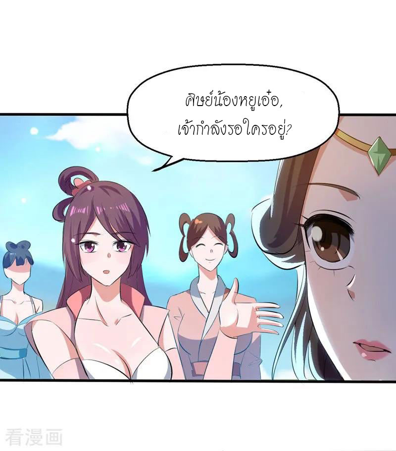 Peerless Martial Spirit ตอนที่ 15 หน้า 9