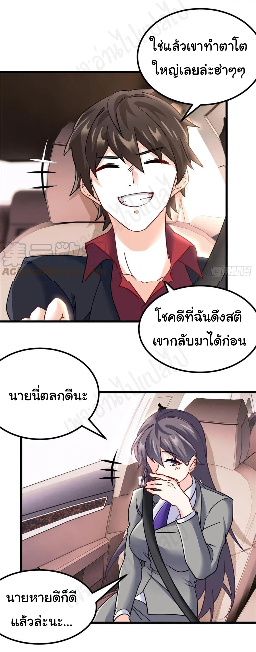 ฉันนี่แหละ "หานซานเฉียน" ตอนที่ 67 หน้า 6