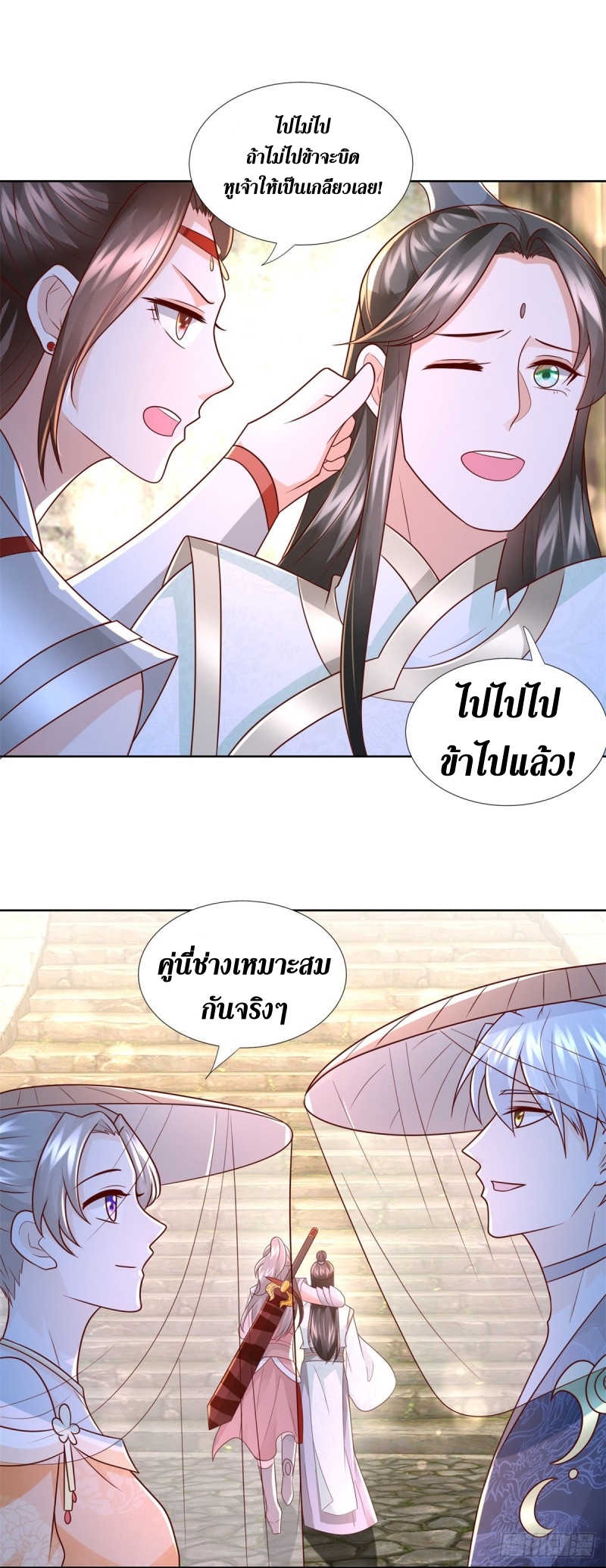 Zhi Zun Chong Sheng ตอนที่ 25 หน้า 23