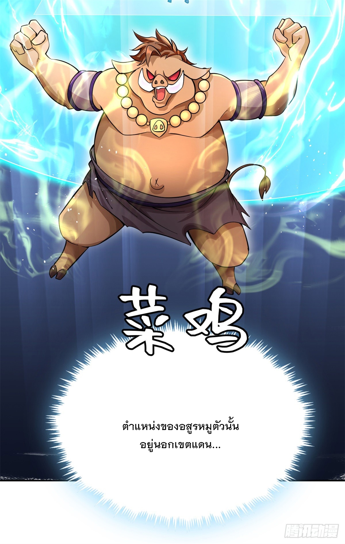 ด้วยเขตแดนกระบี่ ข้าสามารถเป็นเซียนกระบี่ได้ ตอนที่ 36 หน้า 10