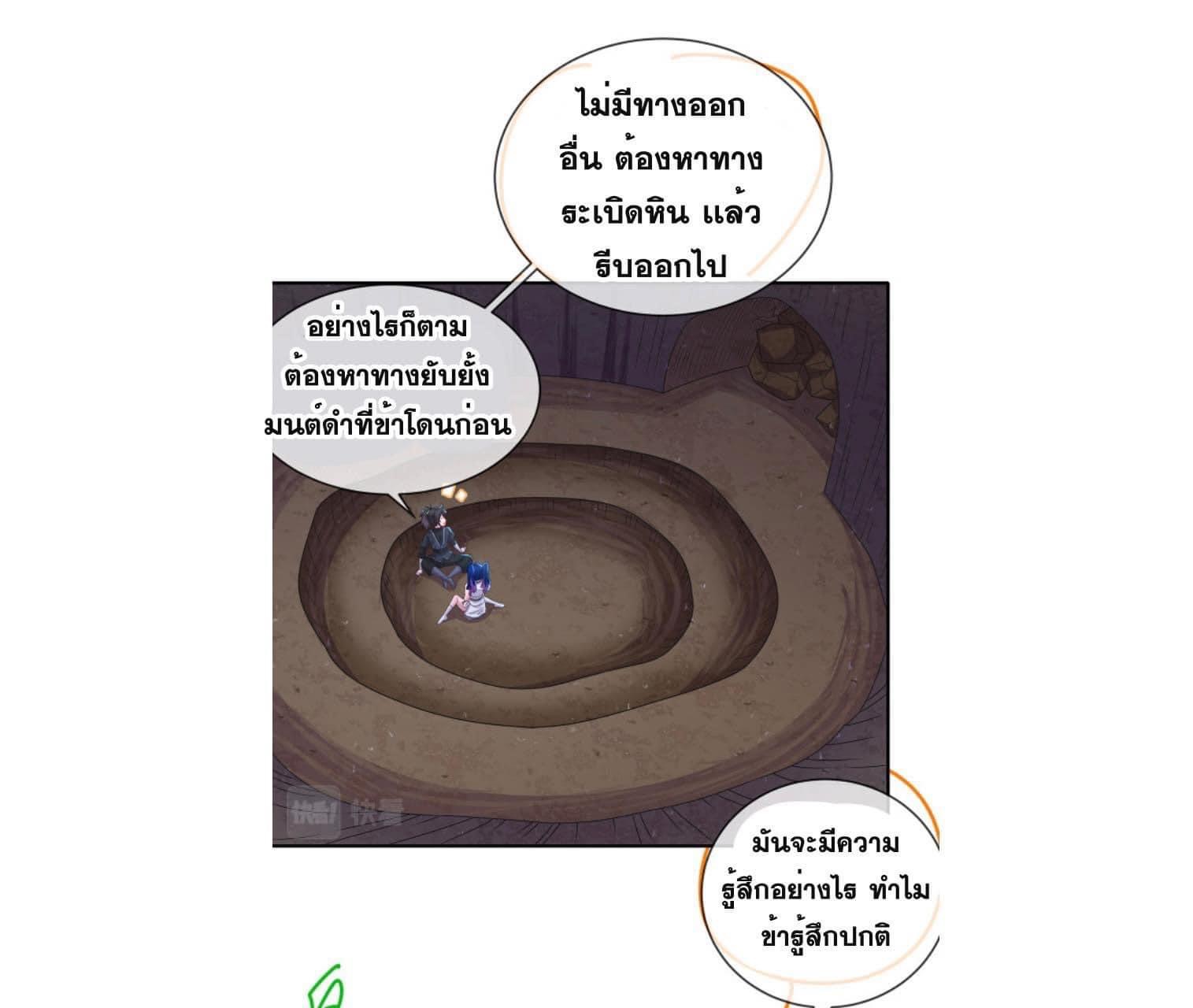 เทพเกรียนสุดลามก จุติต่างโลก ตอนที่ 23 หน้า 13