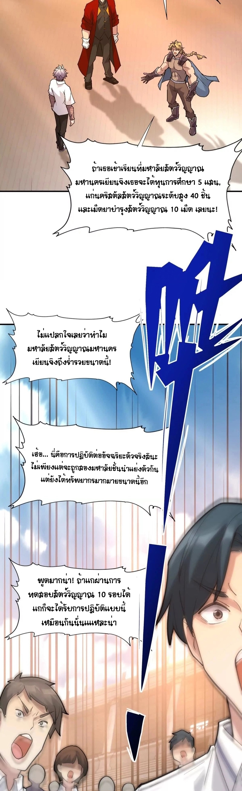 การเกิดใหม่ของจ้าวแห่งสัตว์อสูร ตอนที่ 11 หน้า 9