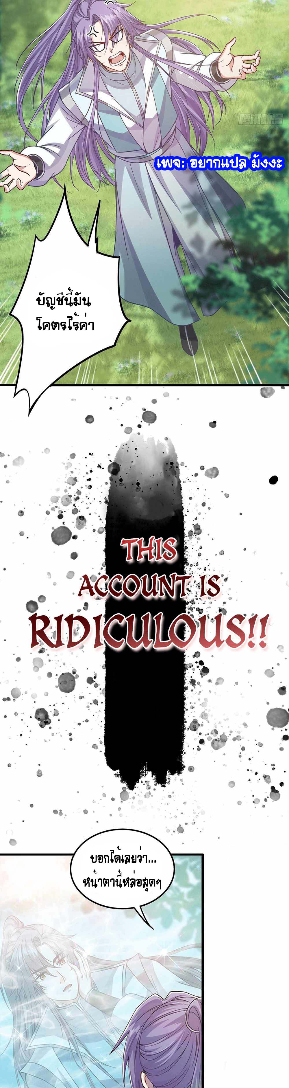 This Account is Ridiculous-บัญชีนี้มันโคตรขยะ ตอนที่ 1 หน้า 7