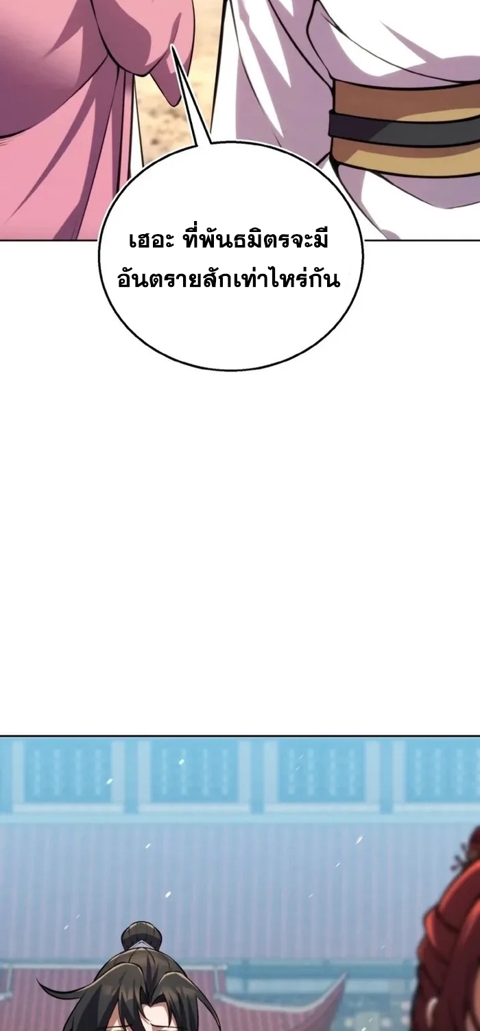การหวนคืนของศิษย์ราชันแห่งยุทธภพ ตอนที่ 14 หน้า 47
