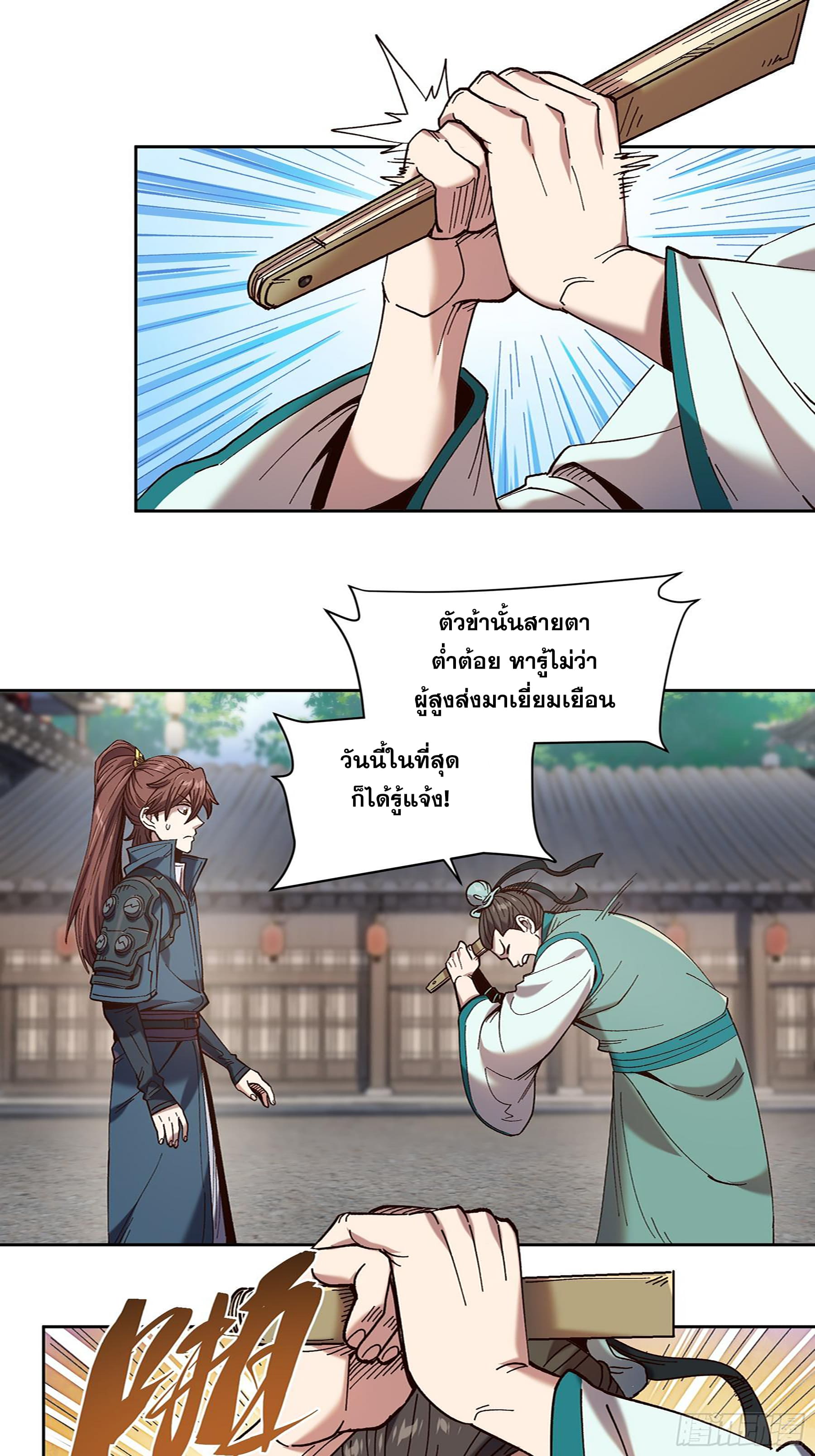 หาญท้าชะตาฟ้า ปริศนายุทธจักร ตอนที่ 23 หน้า 4