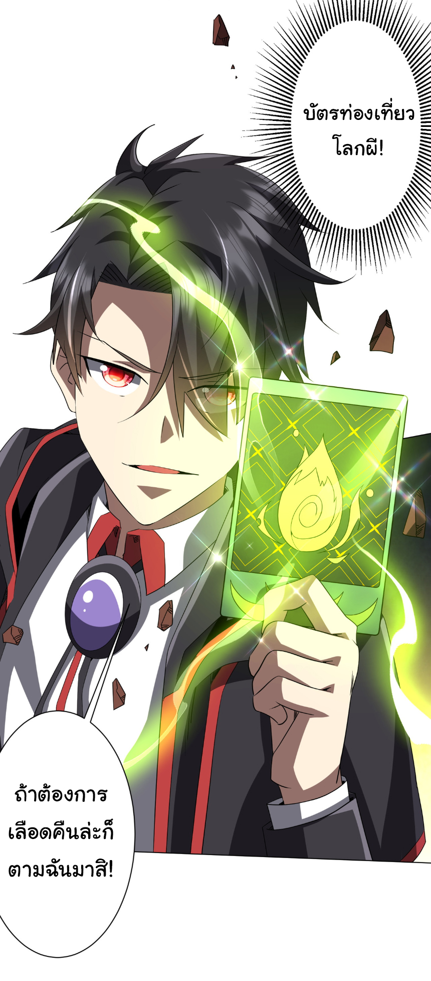 Start with trillions of coins ตอนที่ 175 หน้า 19