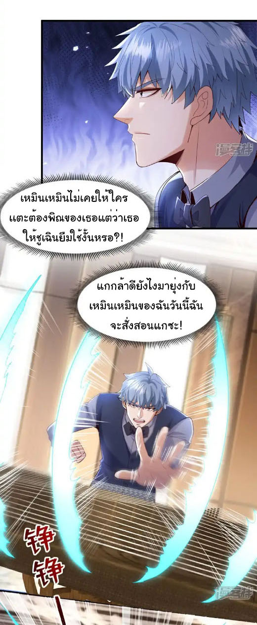 Chu Chen, the trash son-in-law ตอนที่ 157 หน้า 9