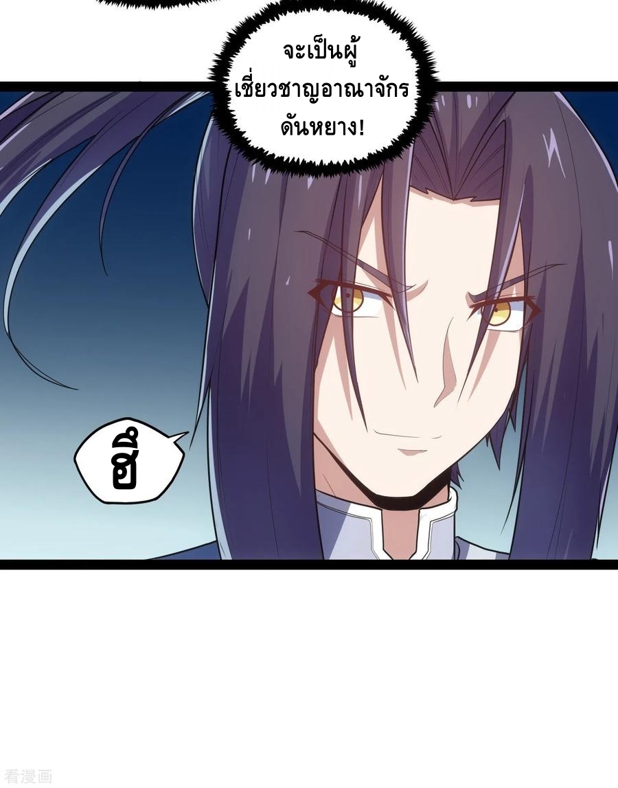 เหยียบย่ำแม่น้ำอมตะ ตอนที่ 89 หน้า 35