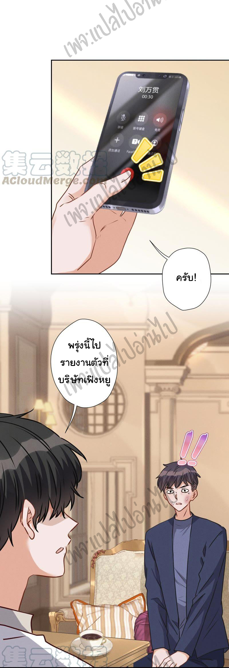 Lu Feng is the best son-in-law สุดยอดลูกเขย "ลู่เฟิง" ตอนที่ 32 หน้า 17