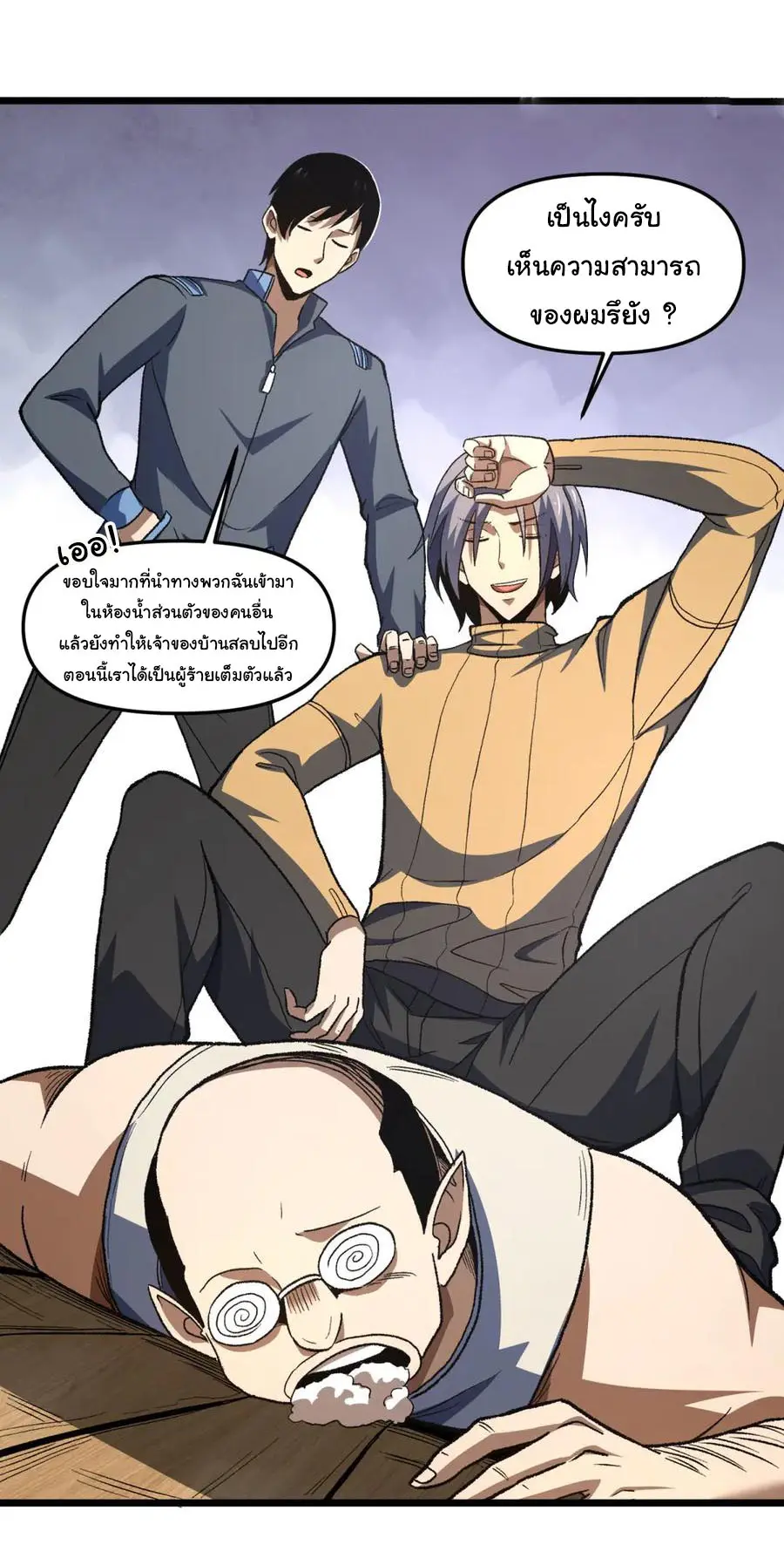 เปลี่ยนชะตาราชาโลกเสมือน ( The King of Reality ) ตอนที่ 18 หน้า 41