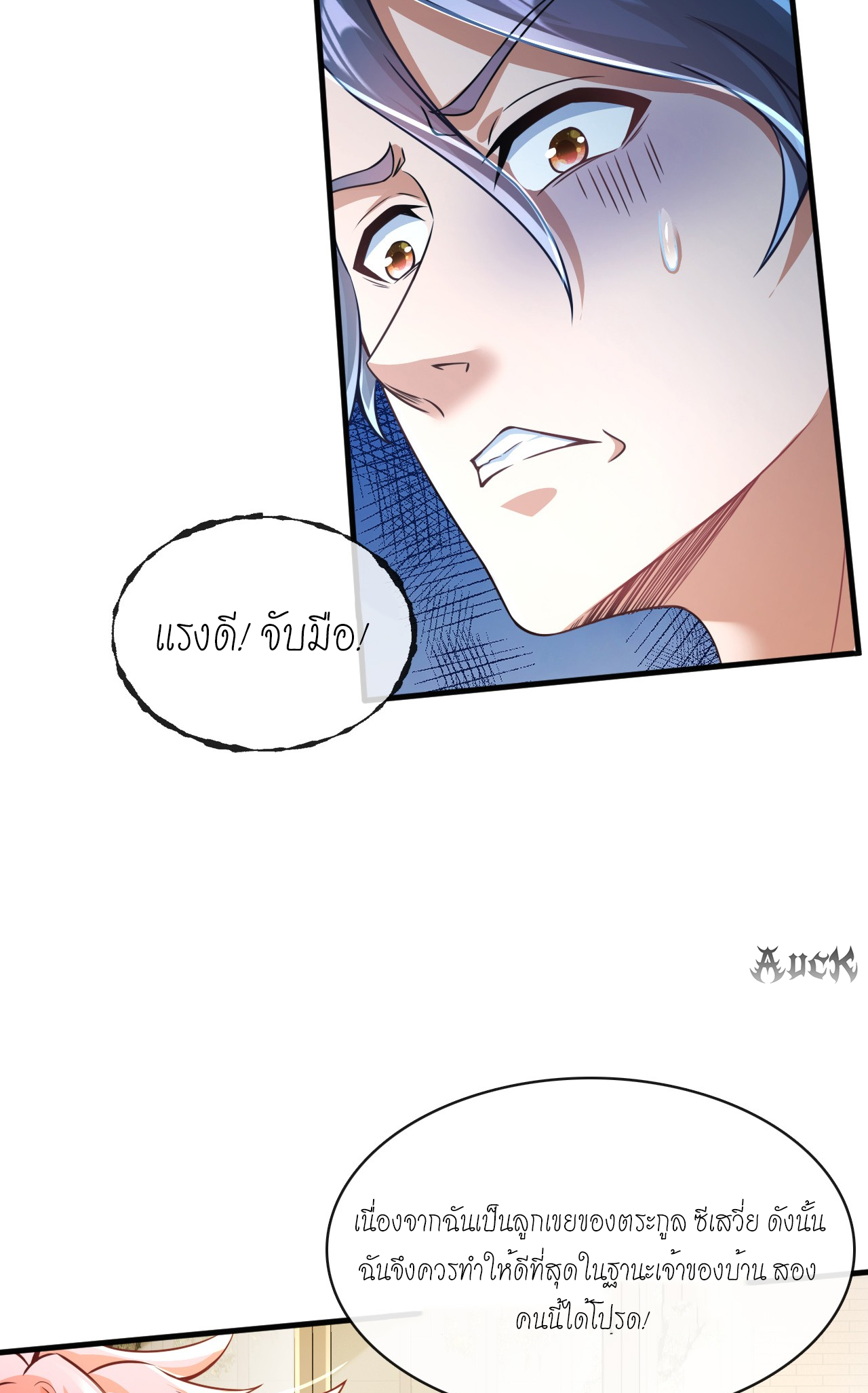 สุดยอดลูกเขยบ้า ตอนที่ 18 หน้า 7