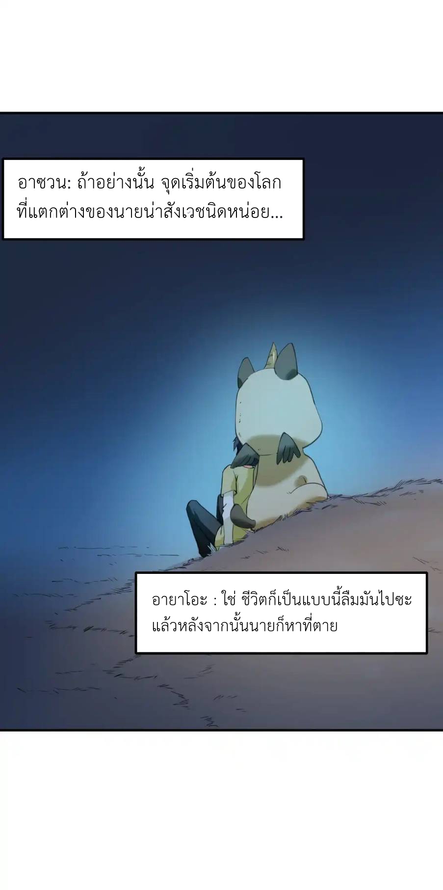Travel through the world of cultivation, but you can connect to the Internet (ซีซั่น1) ตอนที่ 2 หน้า 35