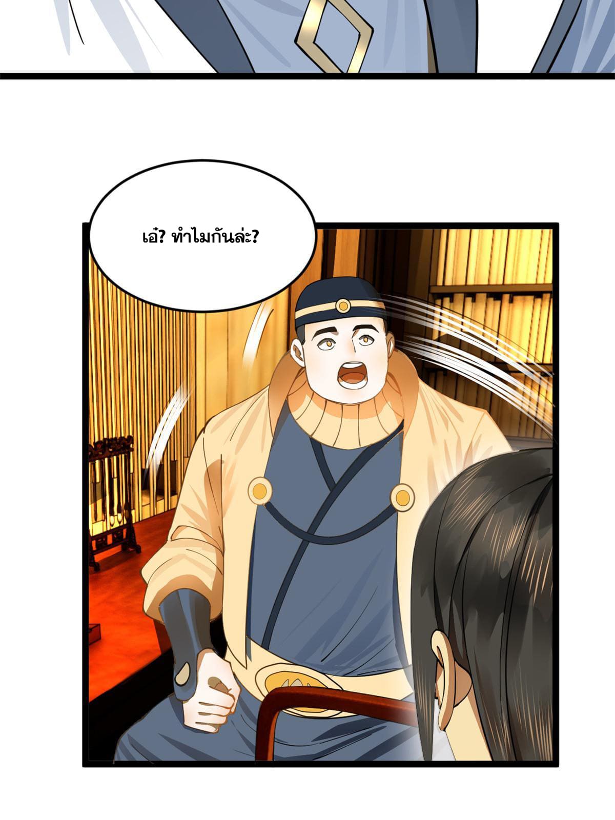 ลูกเขยที่แกร่งสุดในปฐพี (ทันจีน) ตอนที่ 32 หน้า 33