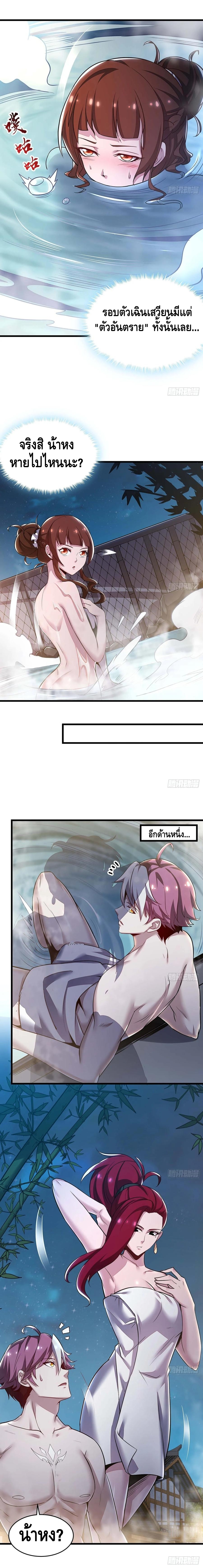 Undead King Beyond ตอนที่ 69 หน้า 4