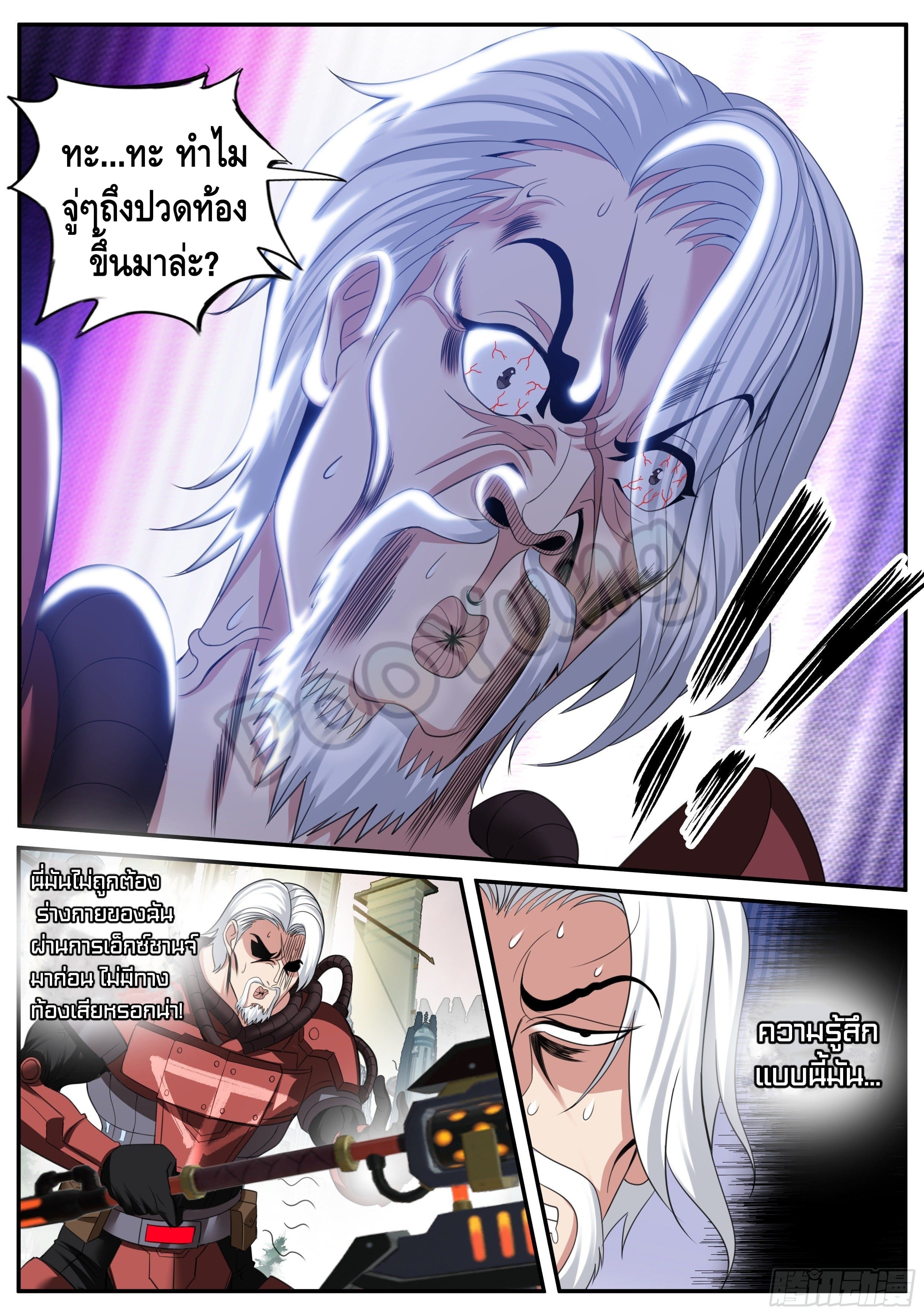 Apocalyptic dungeon ตอนที่ 57 หน้า 9