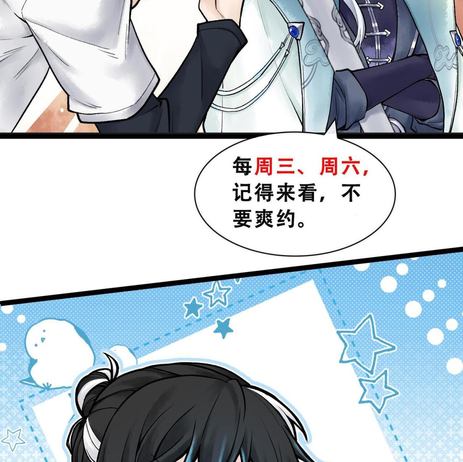 ปรามาสแห่งเทพ ตอนที่ 2 หน้า 42