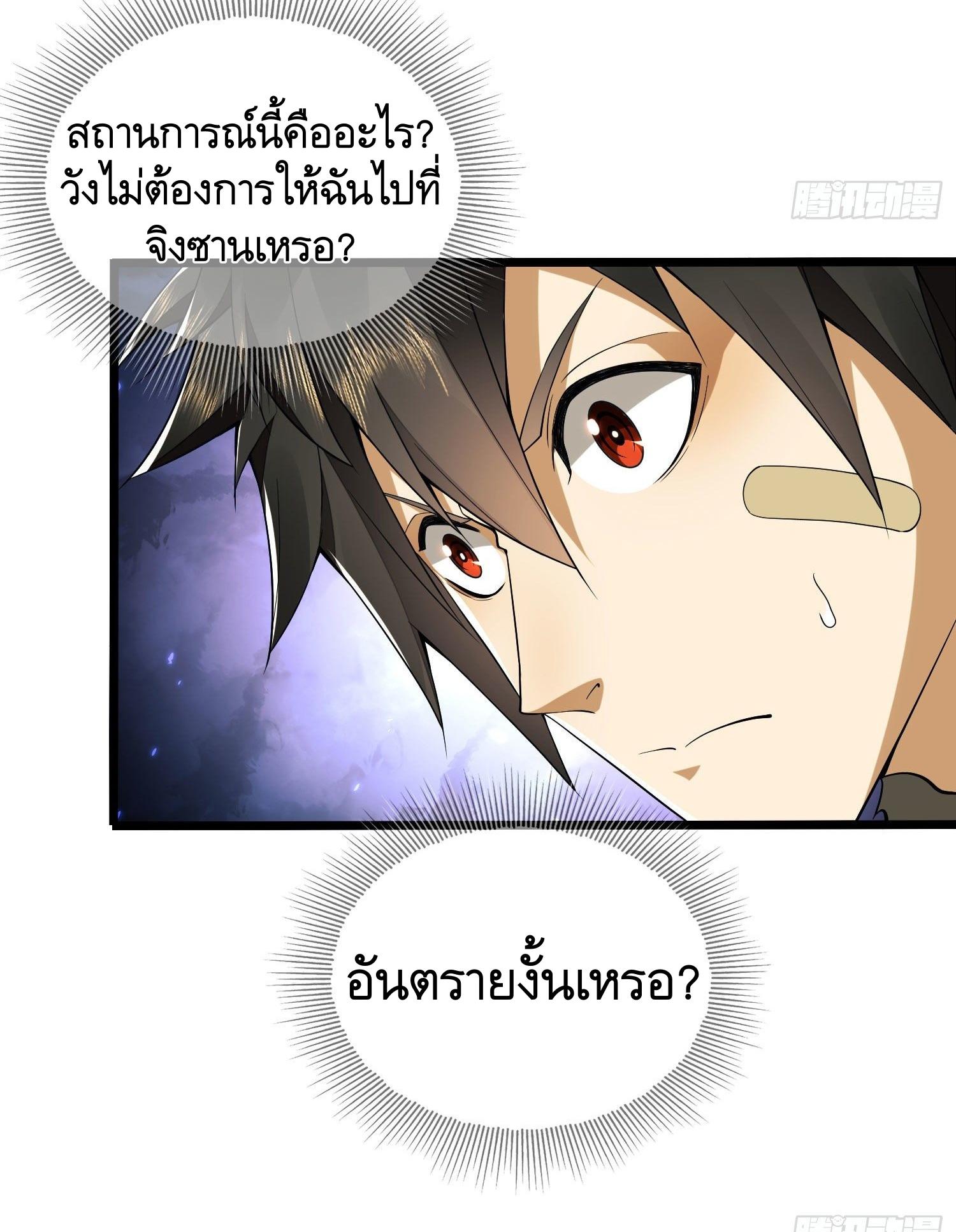 THE FIRST ORDER ตอนที่ 17 หน้า 20