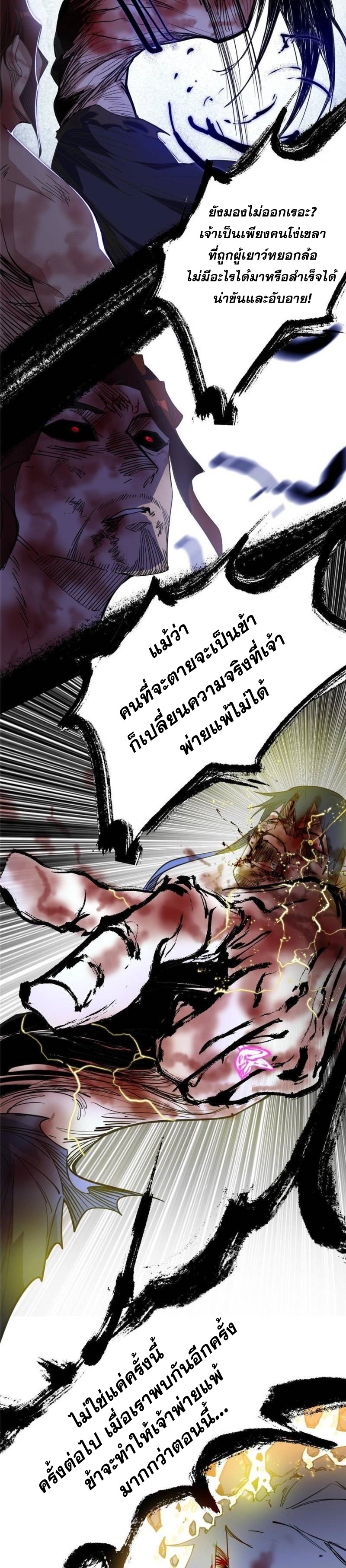 I'm an Evil God ข้าคือจักรพรรดิปีศาจ ตอนที่ 296 หน้า 28