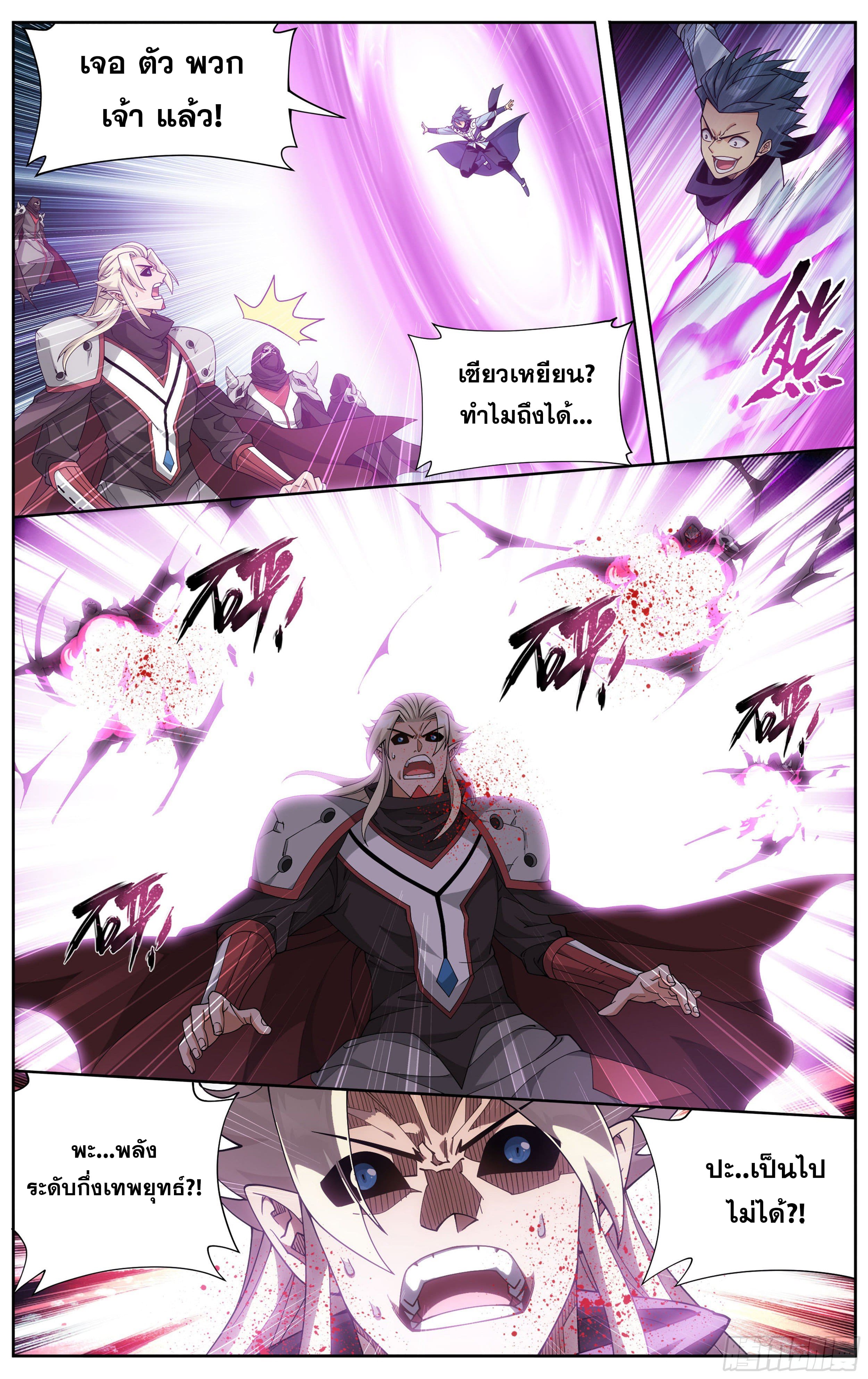 Doupo Cangqiong (ชนจีน) ตอนที่ 80 หน้า 3