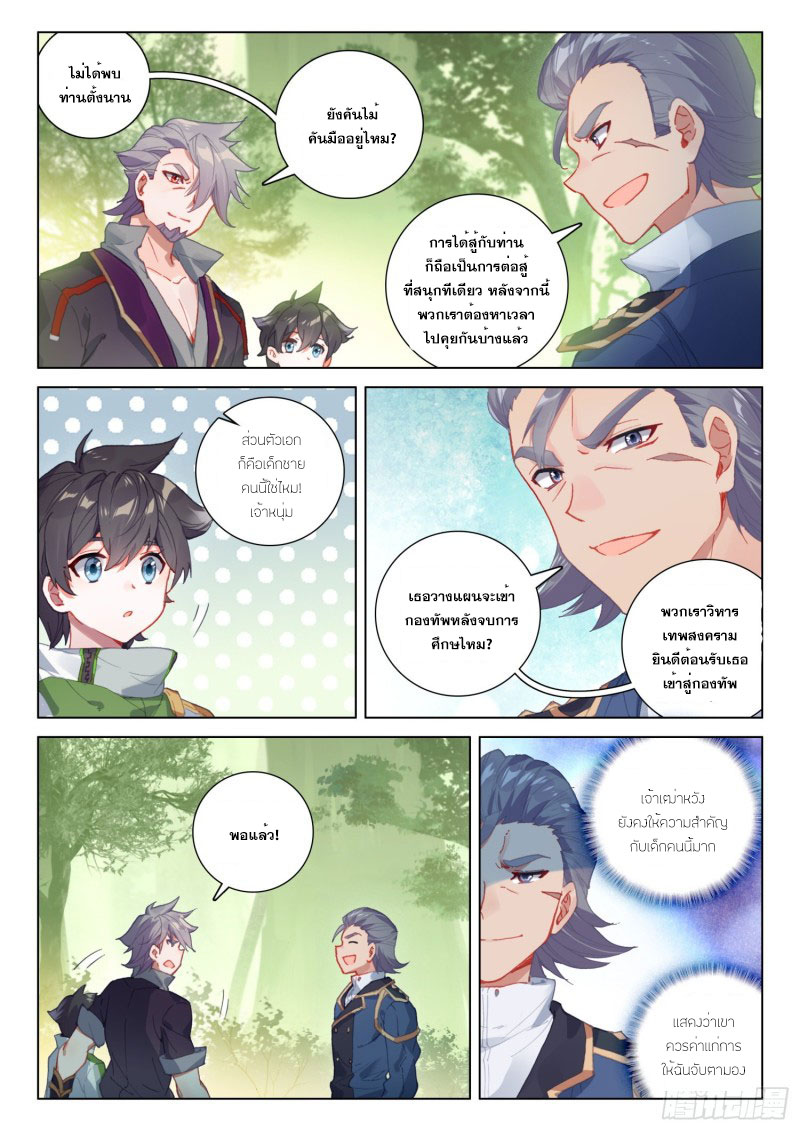 Soul Land IV – The Ultimate Combat มหาศึกการต่อสู้ ตอนที่ 150 หน้า 8