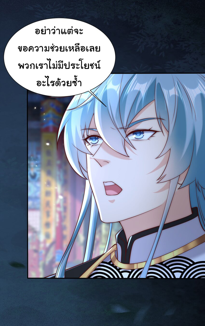 ชะตาฟ้าสั่งให้ข้าเป็นเทพ ตอนที่ 19 หน้า 4