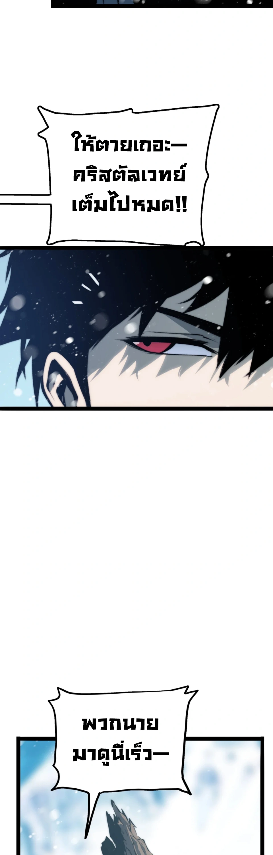 [ชน] จอมตะกละหวนคืน - Return of the Devourer ตอนที่ 17 หน้า 30