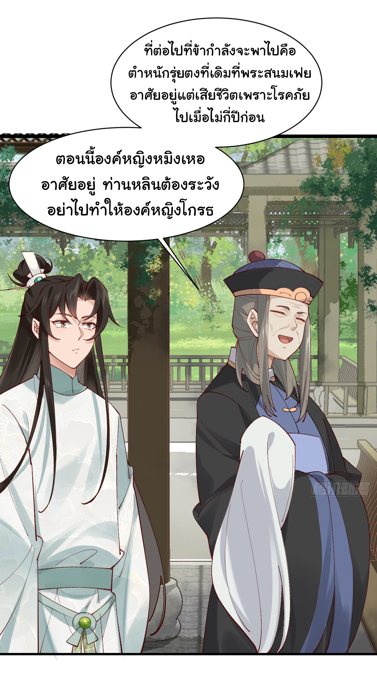 ต่างภพอลเวง ตอนที่ 10 หน้า 28