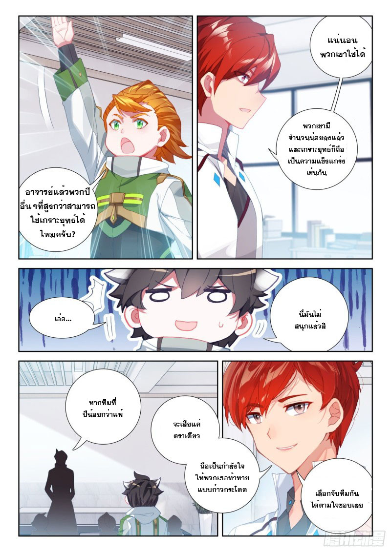 Soul Land IV – The Ultimate Combat มหาศึกการต่อสู้ ตอนที่ 126 หน้า 5