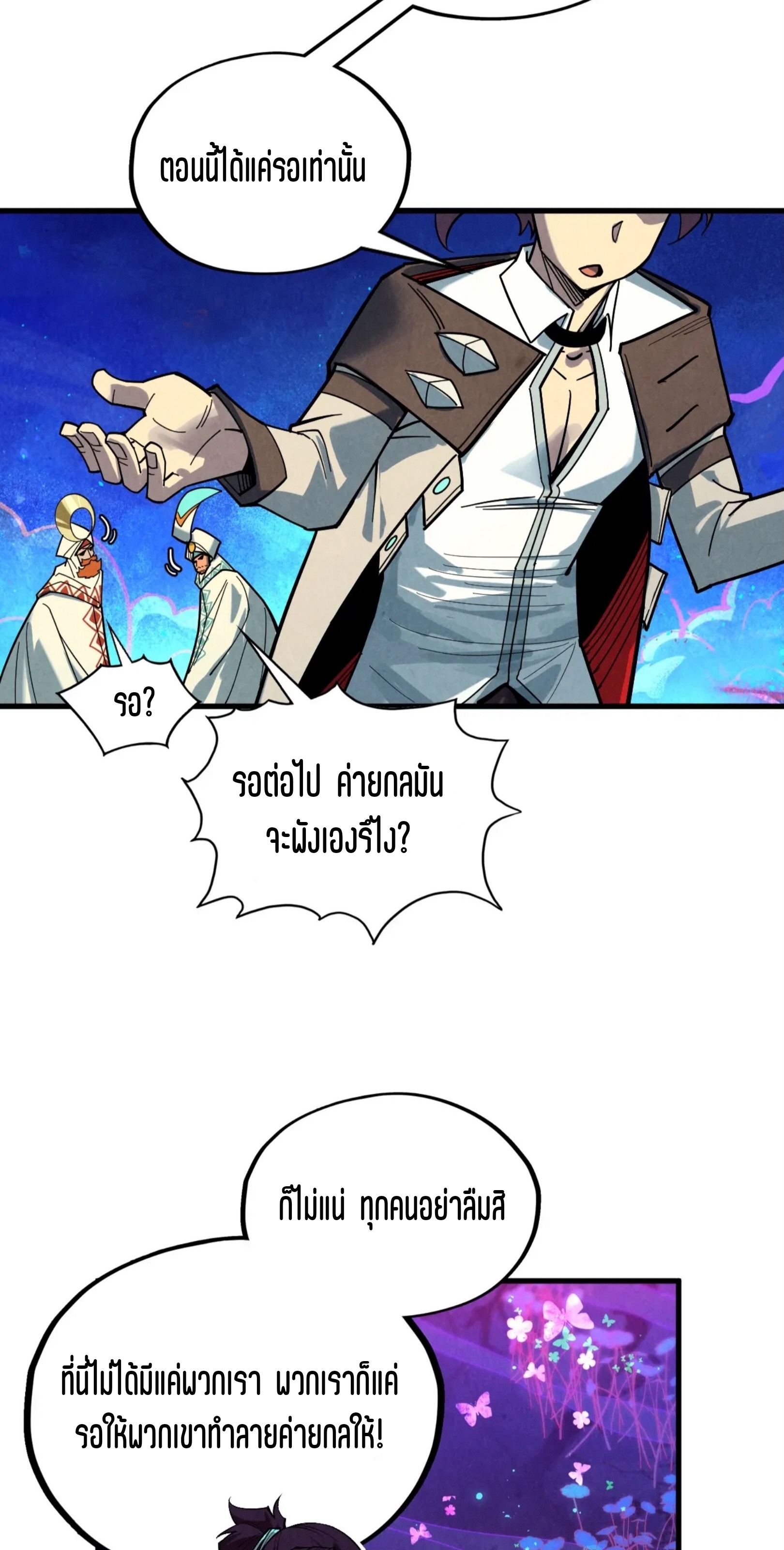 มหาเทพนิรันดร์กาล ตอนที่ 268 หน้า 34