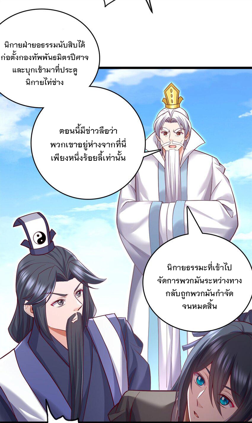 ด้วยเขตแดนกระบี่ ข้าสามารถเป็นเซียนกระบี่ได้ ตอนที่ 64 หน้า 28