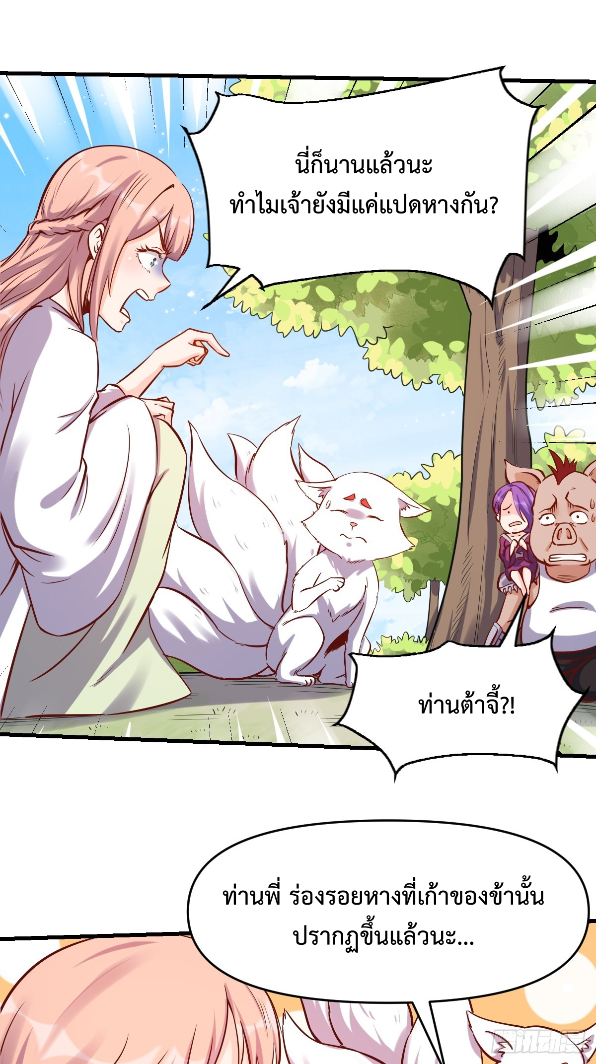 กลายเป็นว่าข้าคือจอมยุทธ์ผู้ยิ่งใหญ่ ตอนที่ 160 หน้า 15