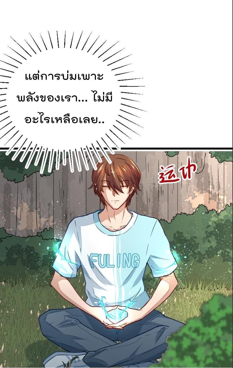 Master Cultivation Return ตอนที่ 1 หน้า 4