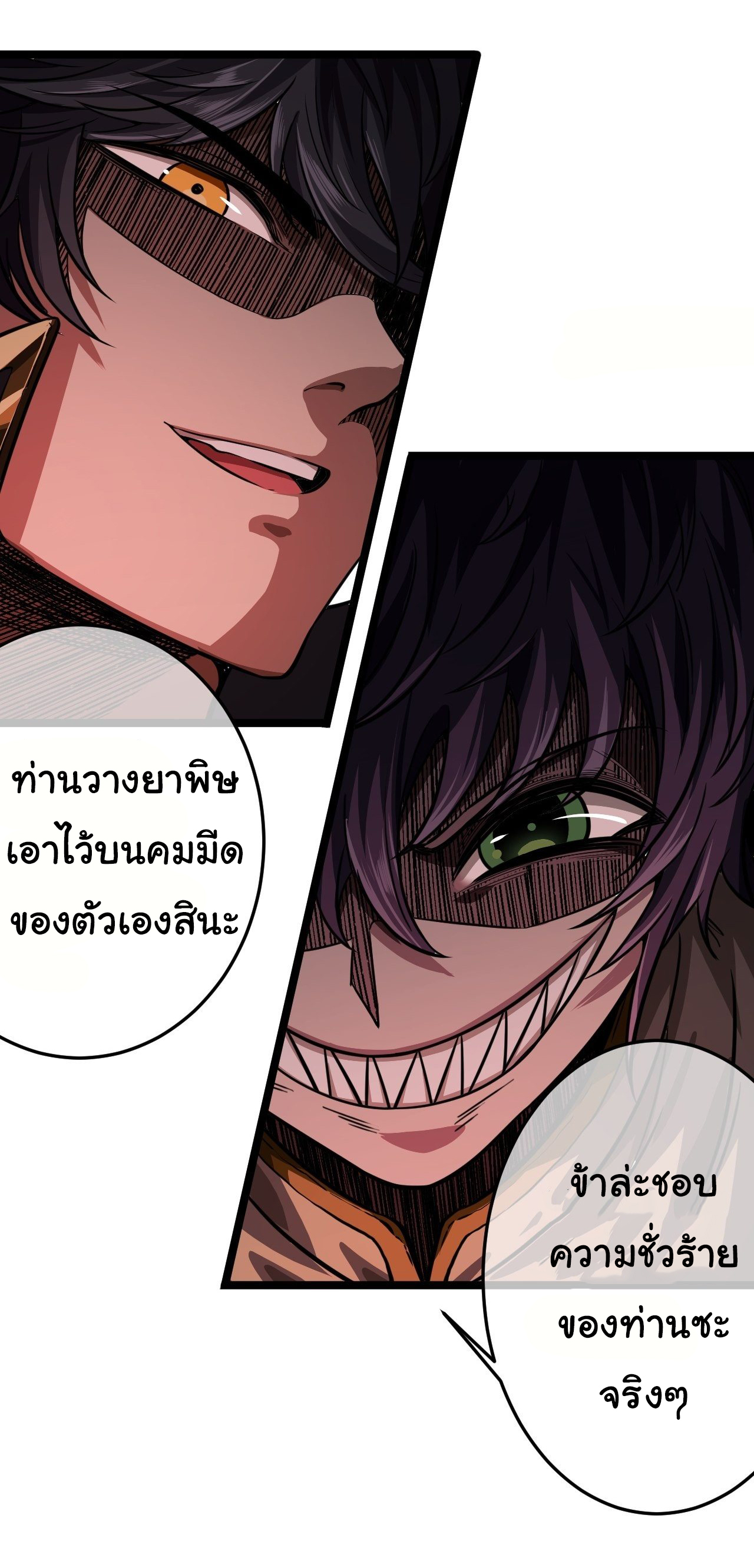 Demon Emperor ตอนที่ 13 หน้า 12