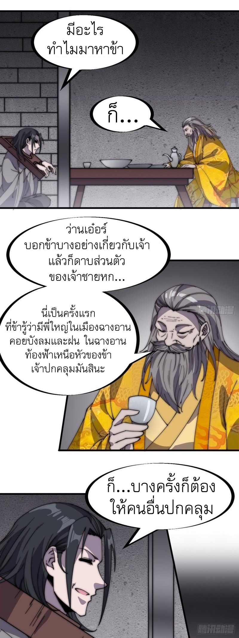 Starting a Mountain ตอนที่ 230 หน้า 4