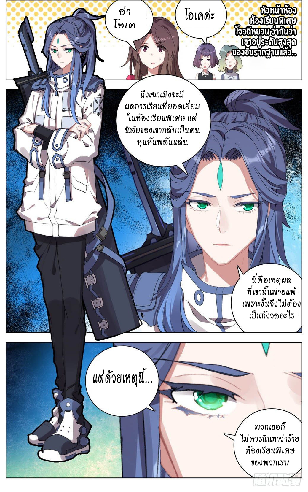 [ยุติการแปล]การเกิดใหม่ของจักรพรรดิ [Another Emperor Reborn] ตอนที่ 12 หน้า 10